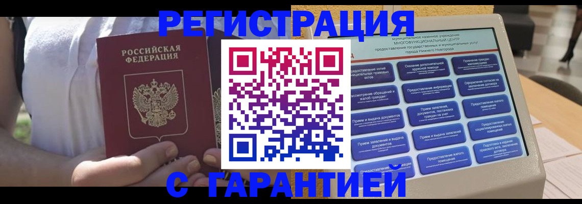 прописка законно в Сысерти