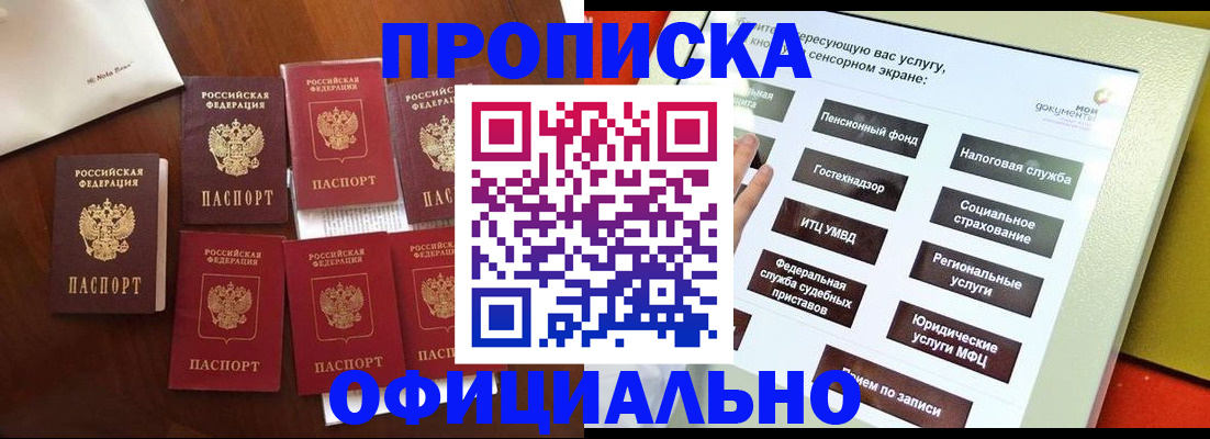 прописка для работы в Сысерти